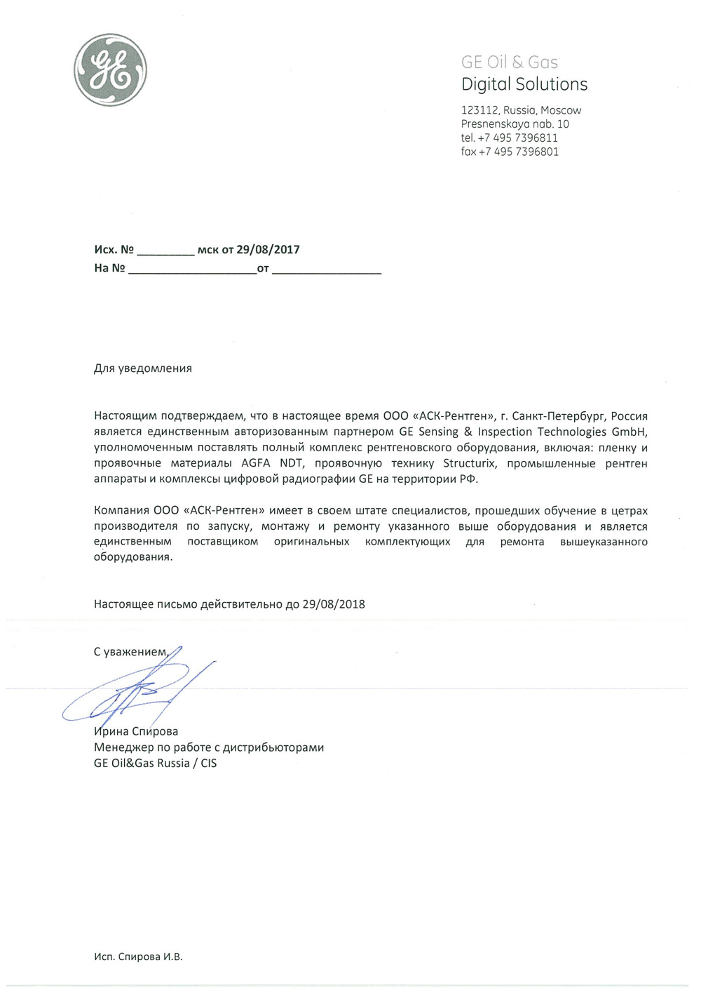 Авторизационное письмо GE